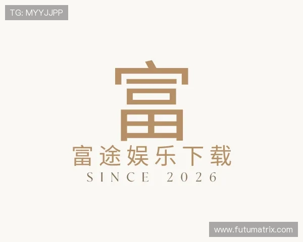 认识富途娱乐下载