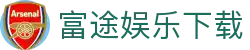 富途娱乐-品质平台,注册畅享沉浸之体验!